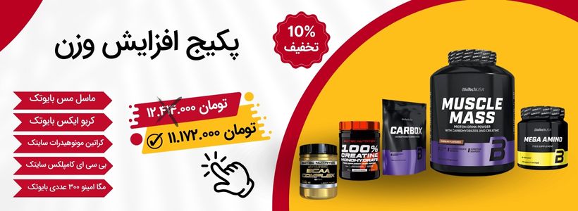 پکیج افزایش وزن