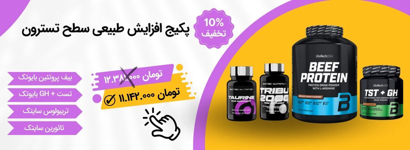 پکیج افزایش طبیعی سطح تسترون