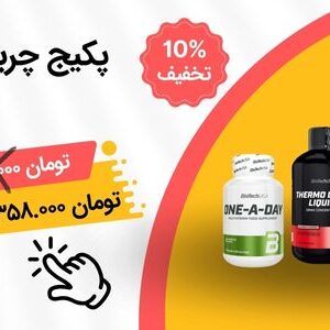 پکیج چربی سوزی
