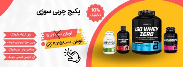 پکیج چربی سوزی