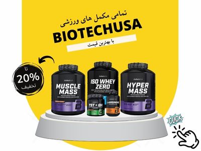 مکمل biotechusa