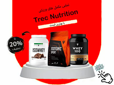 تمام مکمل های trec